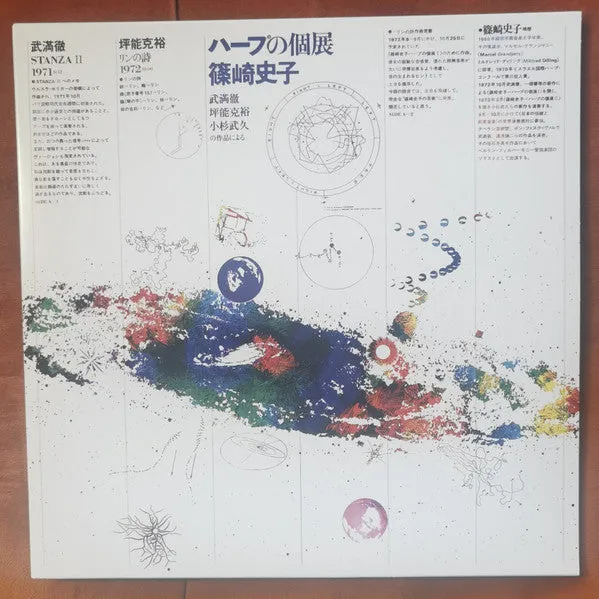 篠崎史子 ~ ハープの個展 = Music Now for Harp